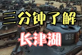 3分钟了解《长津湖》视频封面