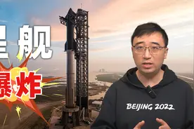 “星舰”为何会爆炸？SpaceX能否帮助人类移民火星？视频封面