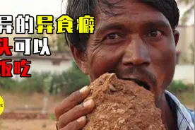 砖头当饭吃，喝空气清新剂？异食癖患者为何爱吃奇奇怪怪的食物？视频封面