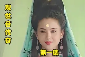 观音大士原来是男的，只为普度众生，转世下凡为女子视频封面