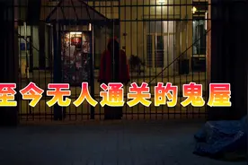 【惊悚快餐店】《凶宅惊魂》无人通关的鬼屋麦卡米庄园视频封面