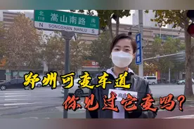 可变车道，开车走错了怎么处罚？视频封面