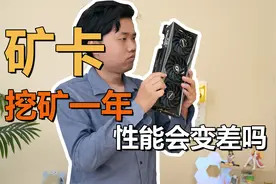 拆解评测！挖矿一年的3080矿卡，性能会下降吗？冤种UP自掏腰包视频封面