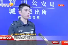 小男孩深夜独自流落街头，警察叔叔化身“奶爸”哄娃|都市热线视频封面