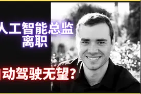 重大利空? 特斯拉AI视觉总监离职  20220714视频封面