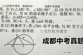 九年级数学：怎么求证三角形相似，怎么求圆的半径？成都中考真题视频封面