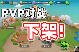 植物大战僵尸2：PVP对战玩法明年3月关闭！以后没法白嫖大量植物视频封面