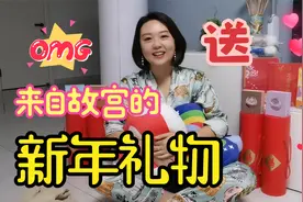 来自故宫的礼物，你想要哪个？视频封面