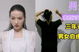 长发男生素颜化妆对比视频来了。视频封面