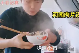单亲爸爸教你们做河南肉片汤，简单快捷，营养又好吃。视频封面