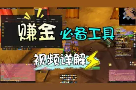 【魔兽世界怀旧服】轻松赚G必备工具TSM数据导出视频详解视频封面