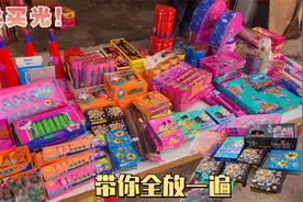 过年放擦炮，全部种类玩一遍！回忆童年，你玩过哪些？视频封面