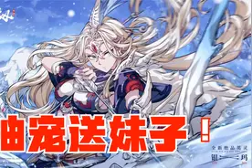 买狼送妹子，输出全靠宠视频封面