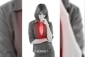 为什么有的人无论怎样吃，就是吃不胖呢？视频封面