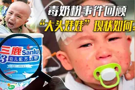 2008年的三鹿毒奶粉事件，30万孩子受毒害，13年后他们怎样了视频封面