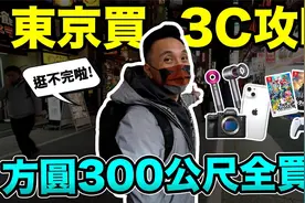 来日本买相机确实比台湾便宜很多！