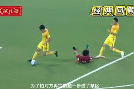 经典回顾：十二强赛最后一战，十人国足逆转战胜卡塔尔！郑智染红视频封面