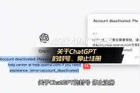 关于ChatGPT的封号 停止注册，一度成为了热门话题@抖音热点宝视频封面