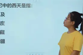 考考你：《西游记》中的西天指的是现在的哪里？视频封面