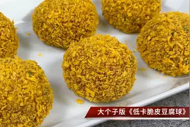 脆皮豆腐球，不油炸，低卡减脂，饱腹解馋，看一遍就会的简单做法视频封面