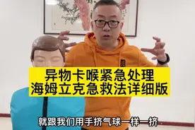 异物卡喉紧急处理，海姆立克急救法详细示范版