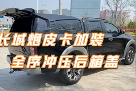 长城炮乘用版皮卡车加装全序冲压后箱盖高盖改装案例视频封面