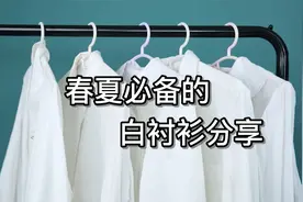 5件白衬衫合集，春夏最爱的白衬衫穿搭，上身太显气质视频封面
