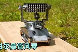 谢尔曼管风琴，装在坦克上的火箭炮，你见过吗视频封面