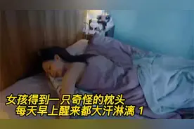 影视：枕头里住着男妖，女孩每天醒来都大汗淋漓，《奇幻夜》1视频封面