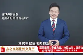 踢足球一脚射门踢到朋友脸上，需要承担赔偿责任吗？律师解答视频封面