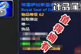 【魔兽世界怀旧服】猎人的任务饰品真香，完成起来简单还不用刷怪视频封面