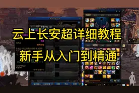 dnf云上长安教程，新手从入门到精通，未央幻境玩法攻略视频封面