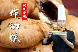 炸油糕做到这几点才算合格，老师傅教你陕西传统小吃炸油糕的做法视频封面