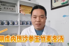 小儿阴虚内热调养身体，玉竹麦冬汤养阴清热！视频封面
