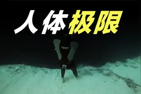 连续264小时不睡觉！人类的身体极限究竟在哪？视频封面