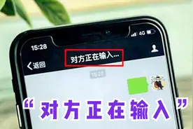微信显示“对方正在输入”有什么含义？看完涨知识了，不懂太亏了视频封面