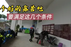 长途摩旅时，如何寻找宿营地，老司机摩旅途中真实经验分享视频封面