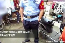 男孩偷偷跑去江中玩水 家长听闻抽出腰间的皮带视频封面