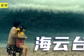 韩国灾难电影，百米海啸席卷整座城市，人类在灾难面前如此渺小！视频封面