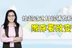 宝宝超过这月龄，主食要由奶变成辅食，不然会影响娃的智商和颜值视频封面