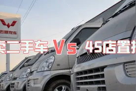 想要购买新车，旧车是卖掉好还是4S店置换好？不知道就亏大了视频封面