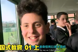 《中式教育在英国的一次小实践》01 上视频封面