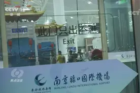 南京禄口机场引发疫情波及多省《焦点访谈》扎篱笆 堵漏洞 严防控视频封面