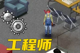 《僵尸毁灭工程》工程师-职业介绍视频封面