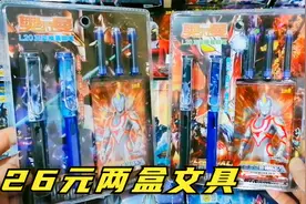 26元两盒奥特曼文具，有钢笔奥特曼卡牌，你们觉得如何呢视频封面