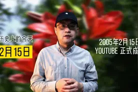 历史上的今天2005年2月15日
YouTube 正式成立视频封面