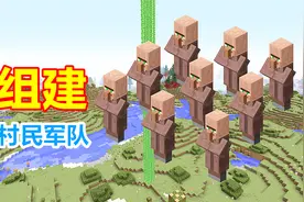 生活大冒险60：一口气找来30多个村民，组建我的军队！