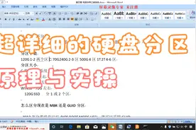 超详细的硬盘分区教程（BIOS启动模式，分区类型与对应操作系统）视频封面