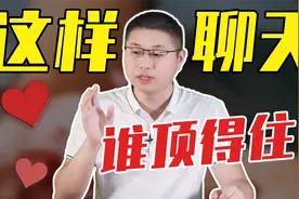 最撩男人心的聊天方式是什么？掌握这二字秘诀，让他忍不住心痒痒视频封面
