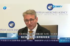 德国新增病例创新高仍酝酿解封！欧洲药管局警告“奥密克戎”……视频封面